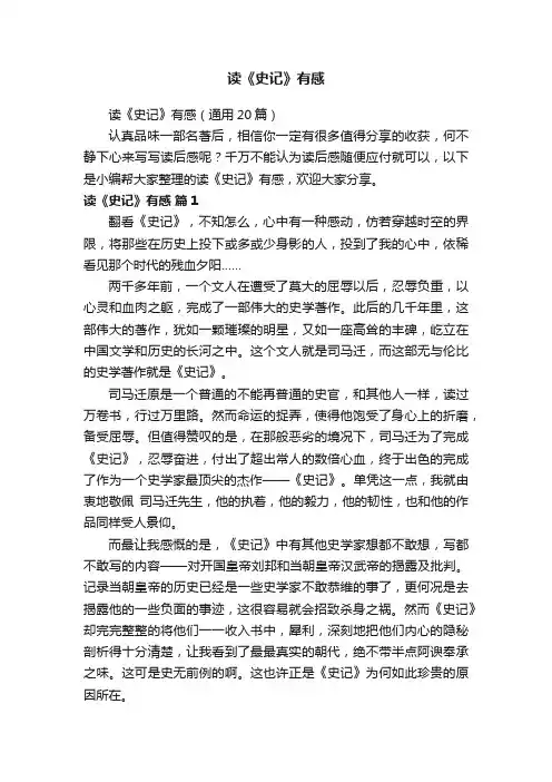 读《史记》有感