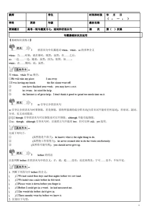 高考一轮专题复习7-连词和状语从句-学生用