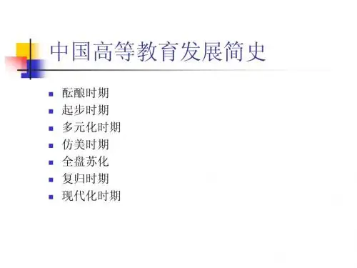 我的中国高等教育史