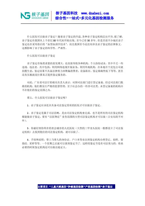 什么医院可以做亲子鉴定
