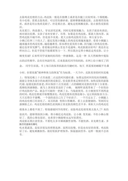 去除鸡皮疙瘩的好方法