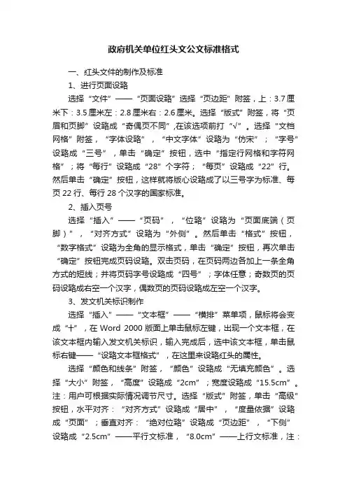 政府机关单位红头文公文标准格式