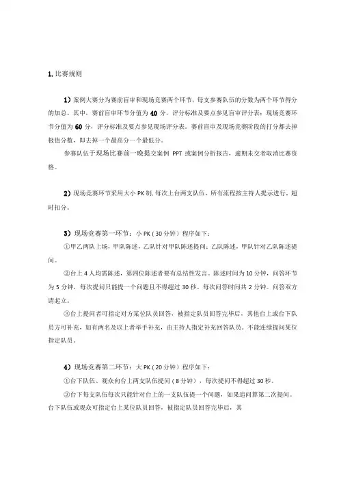 第八全国管理案例精英赛(2021)比赛规则及评分表