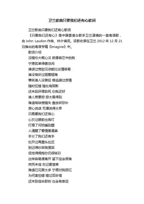 卫兰歌曲只要我们还有心歌词