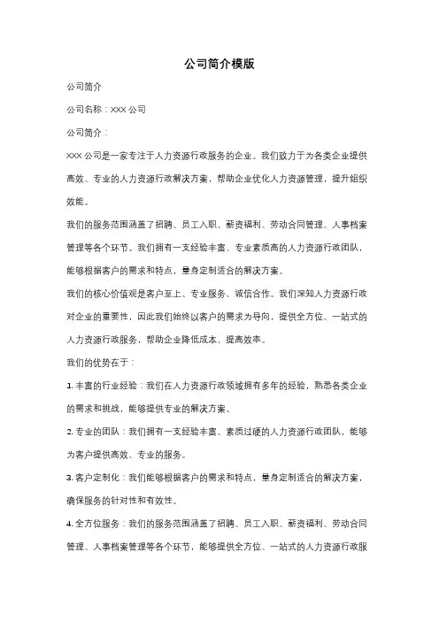 公司简介模版