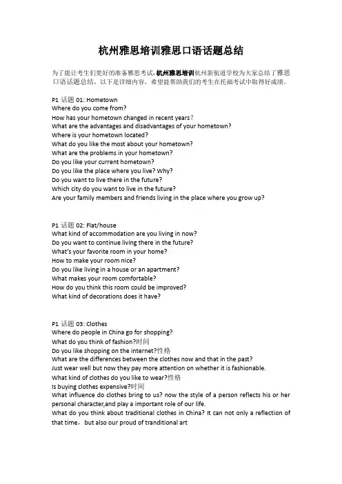 雅思口语话题总结