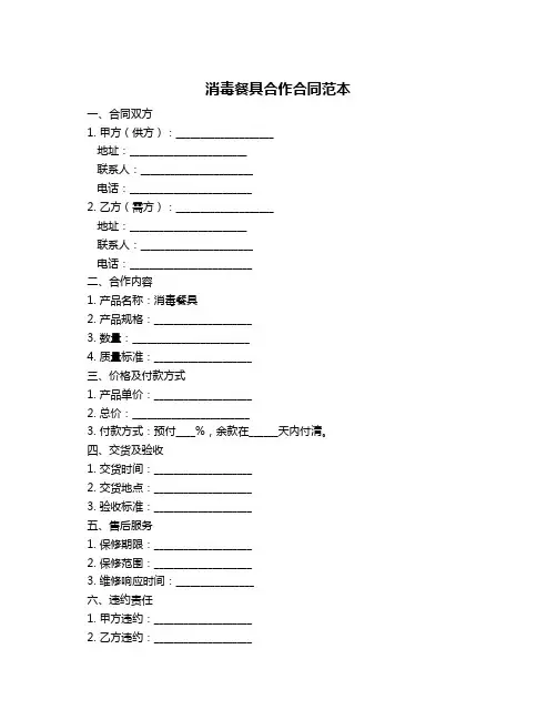 消毒餐具合作合同范本