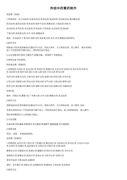 传统中药膏药制作