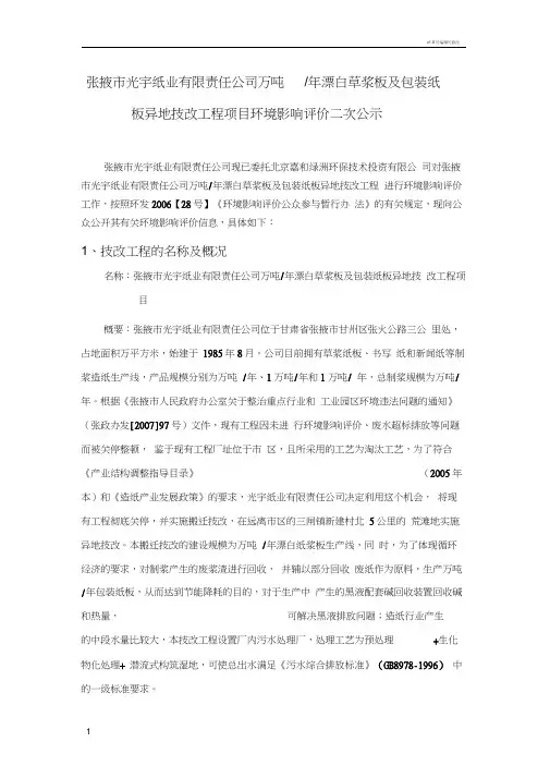 制浆、造纸、碱回收流程