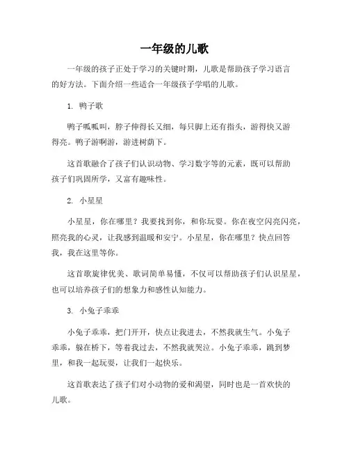 一年级的儿歌