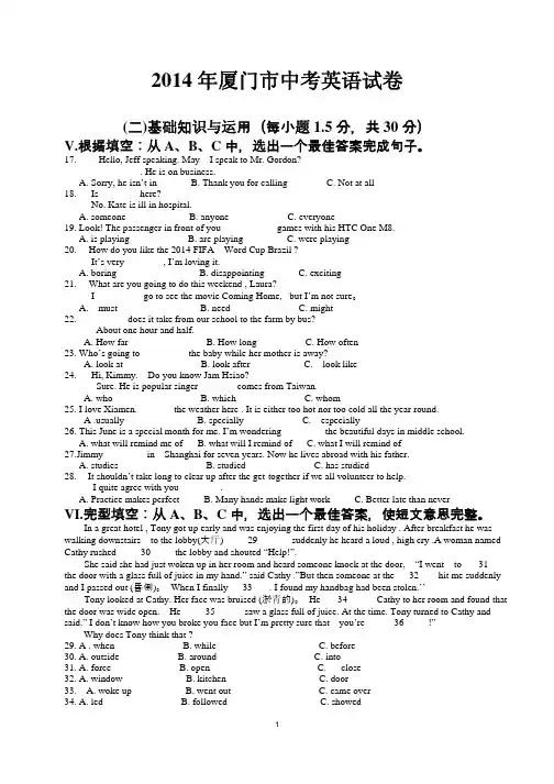 2014年厦门中考英语试卷_word版无答案_