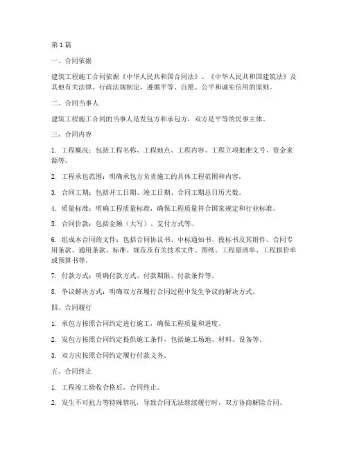 建筑工程施工合同概括(3篇)