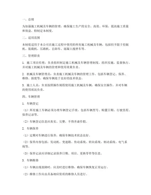 施工机械及车辆管理制度