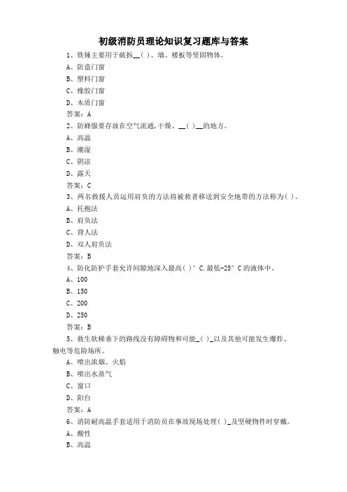 初级消防员理论知识复习题库与答案