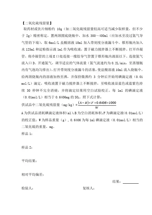泰康药业中药材二氧化硫残留量检验原始记录