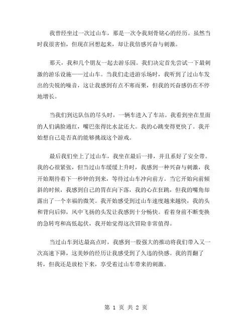 坐过山车作文范文