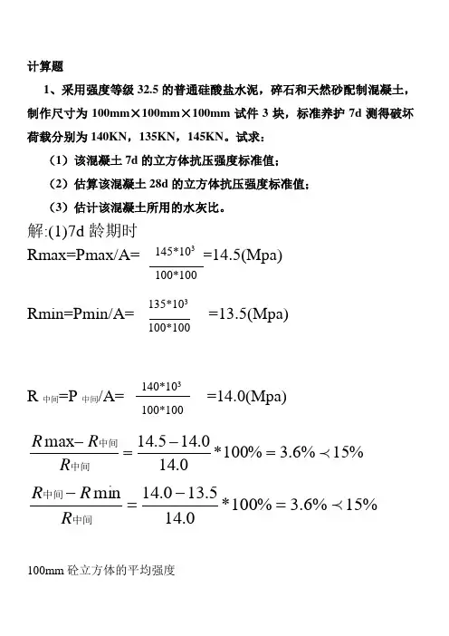 混泥土经典计算题型-2