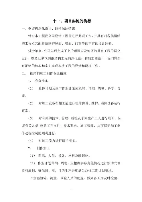 项目实施构想