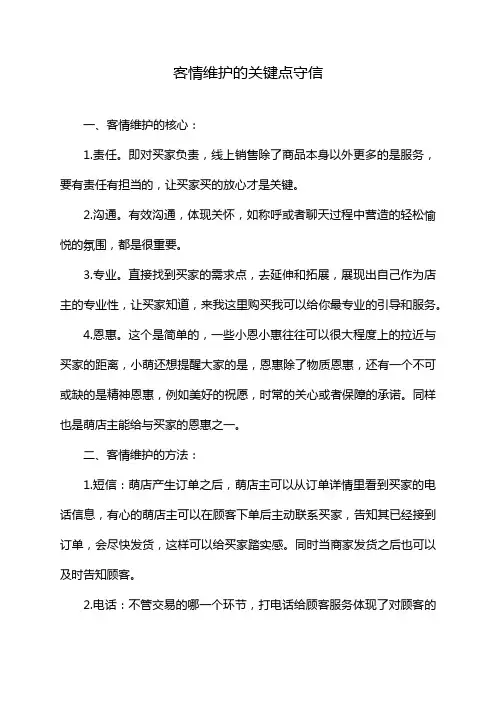 客情维护的关键点守信