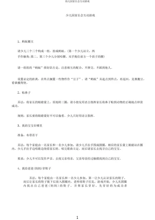 幼儿园家长会互动游戏