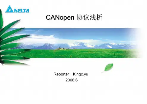CANopen协议浅析(一)