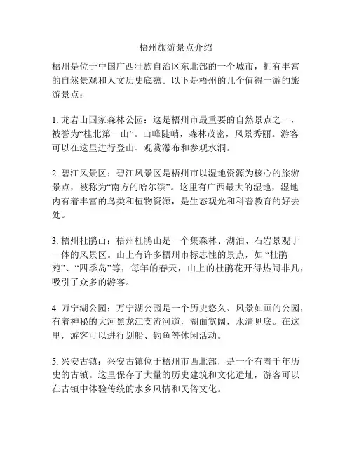 梧州旅游景点介绍