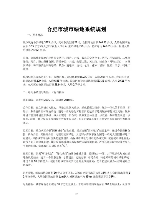 合肥市城市绿地系统规划