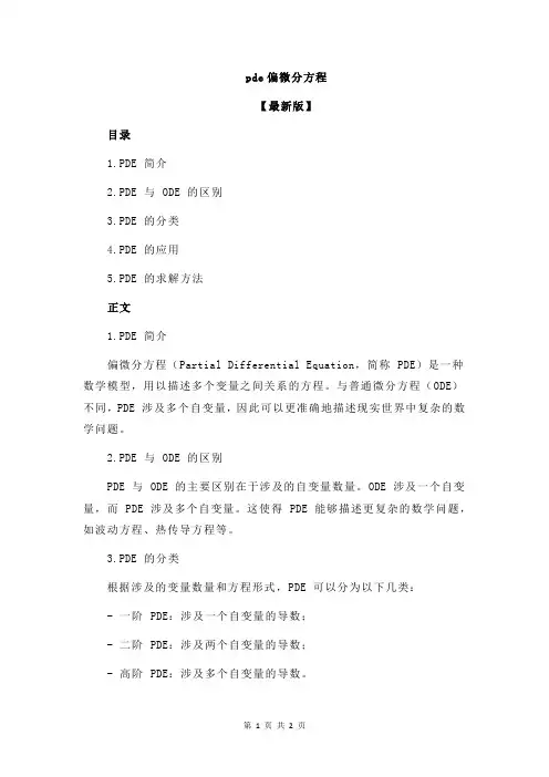 pde偏微分方程
