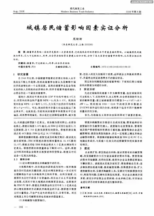 城镇居民储蓄影响因素实证分析