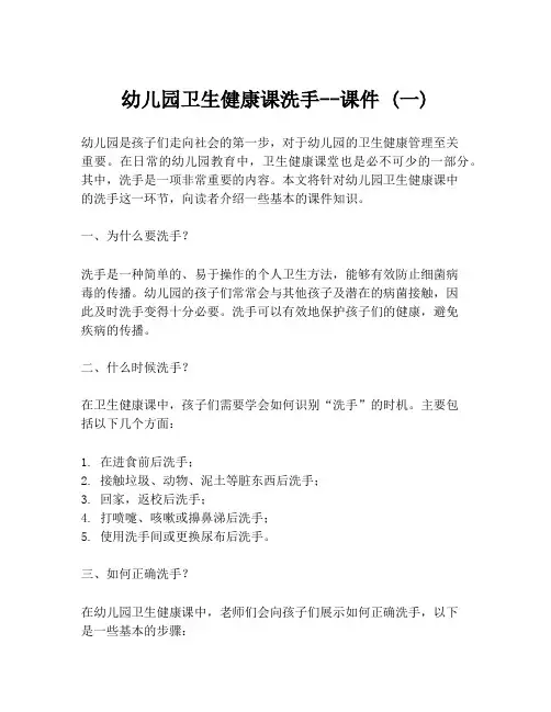 幼儿园卫生健康课洗手--课件 (一)