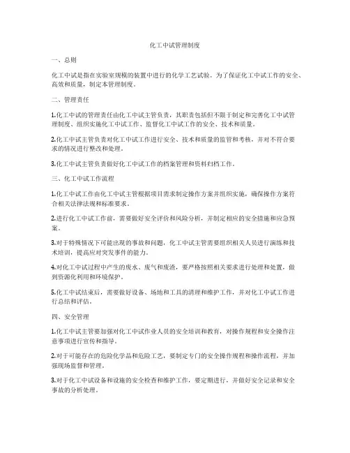 化工中试管理制度