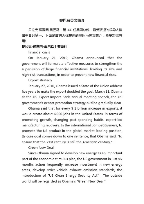 奥巴马英文简介