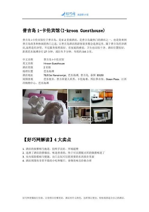 普吉岛i-卡伦宾馆(I-kroon Guesthouse)