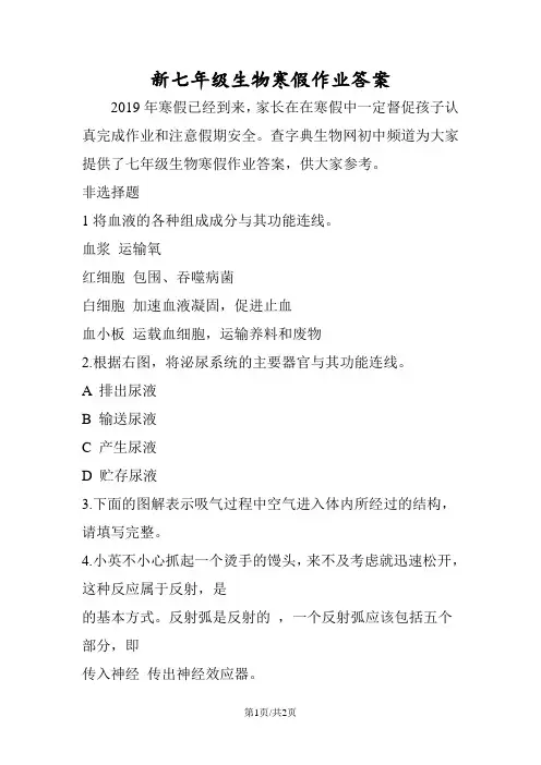 新七年级生物寒假作业答案