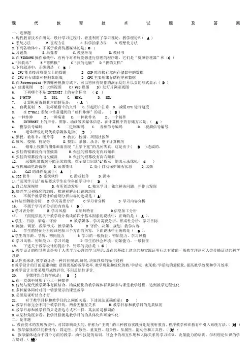 现代教育技术学试题及答案