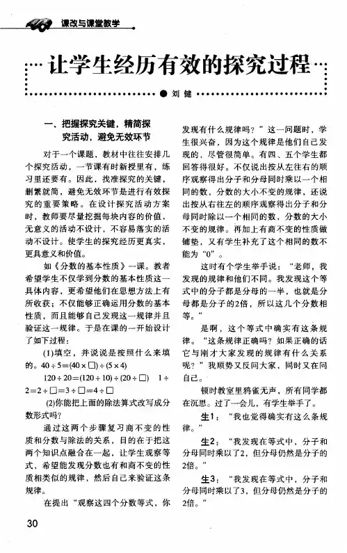 让学生经历有效的探究过程