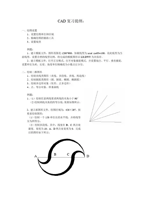 CAD复习提纲