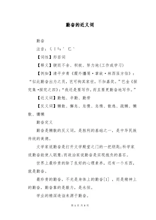 勤奋的近义词