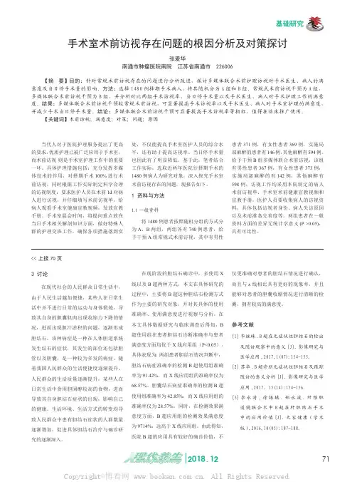 手术室术前访视存在问题的根因分析及对策探讨