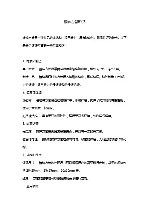 镀锌方管知识