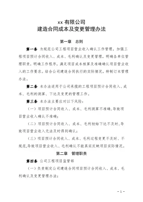 合同成本管理办法