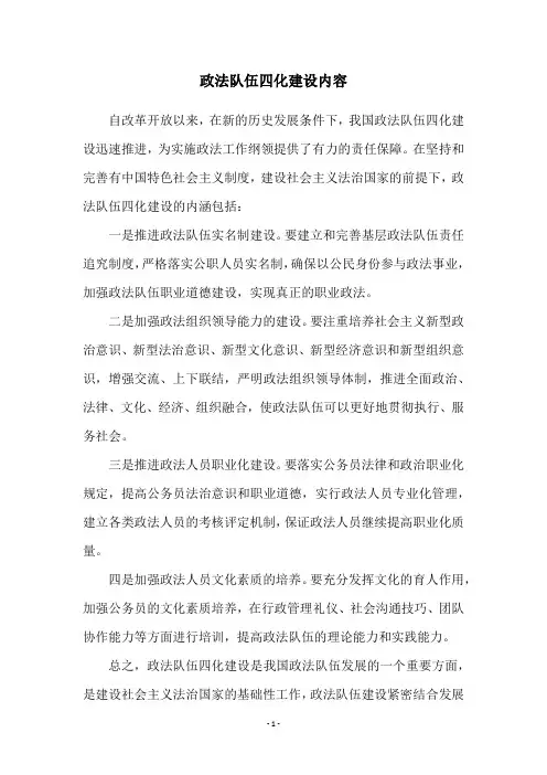 政法队伍四化建设内容