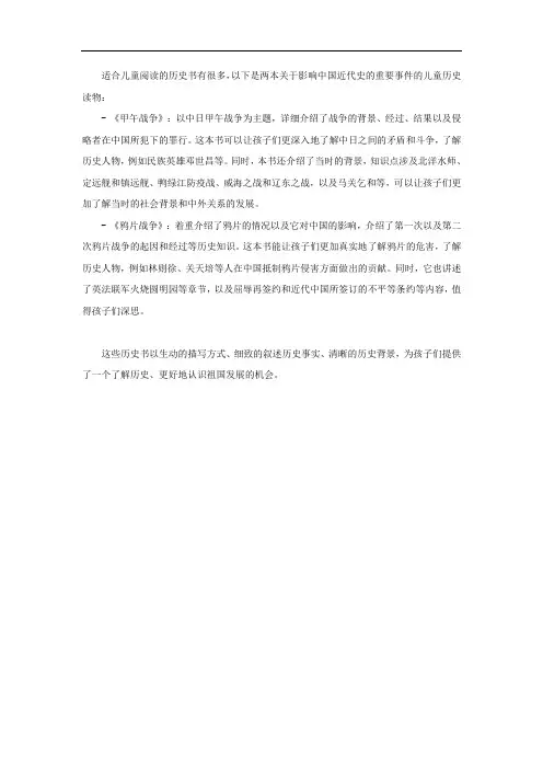 适合儿童的历史书