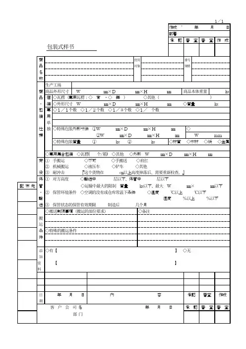 包装式样书