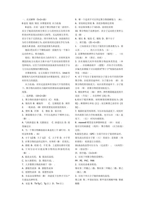 高分子物理_试卷2