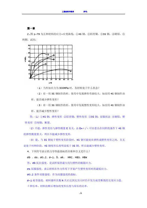 工程材料课后答案