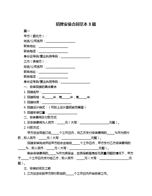 招牌安装合同范本3篇