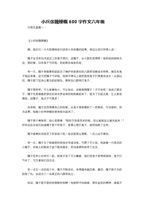 小兵张嘎梗概600字作文六年级