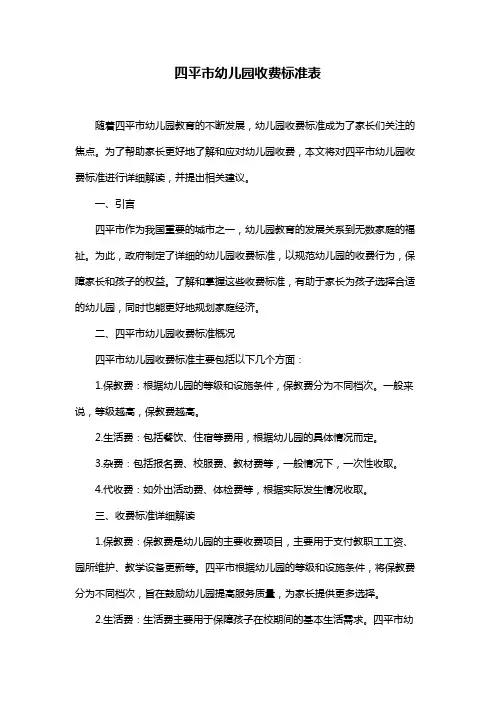 四平市幼儿园收费标准表