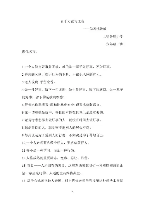 做好事的名言